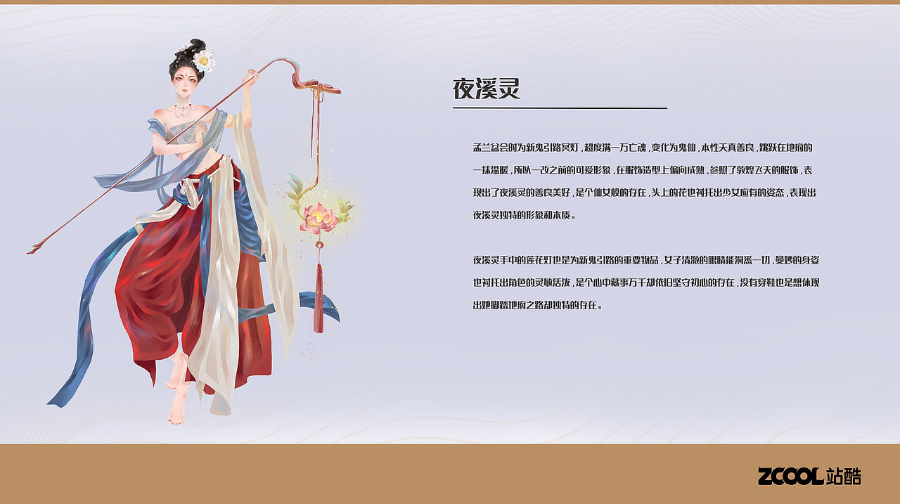 【大话西游角色焕新】夜溪灵（图ZMjYyNTExMTQ4） - IP形象 - 站酷设计师妖触yao原创素材 - 站酷ZCOOL