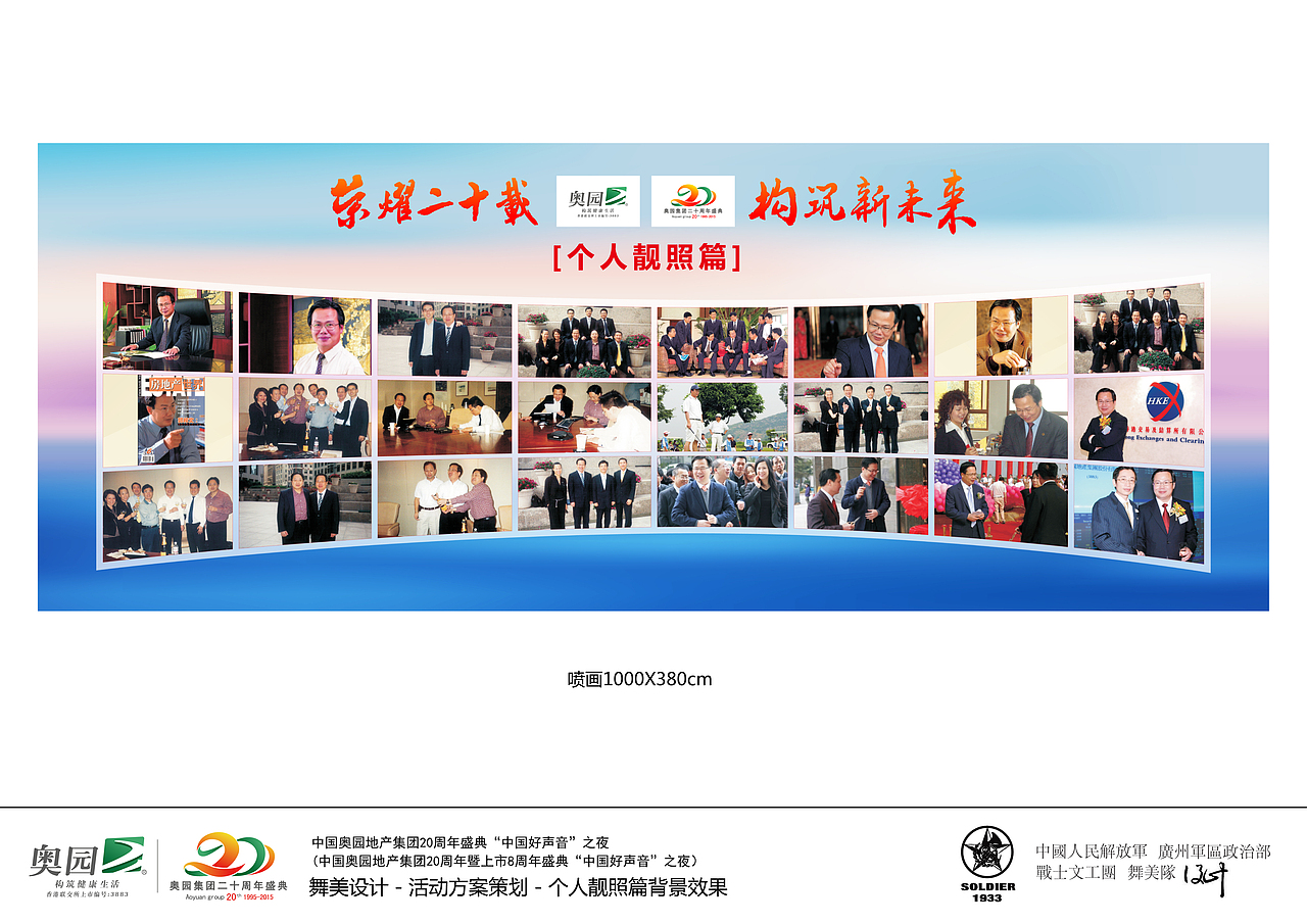 中国奥园地产集团20周年盛典策划方案（图ZMzc4NTE1MzI=） - 舞台美术 - 站酷设计师黃毫金工作室原创素材 - 站酷ZCOOL