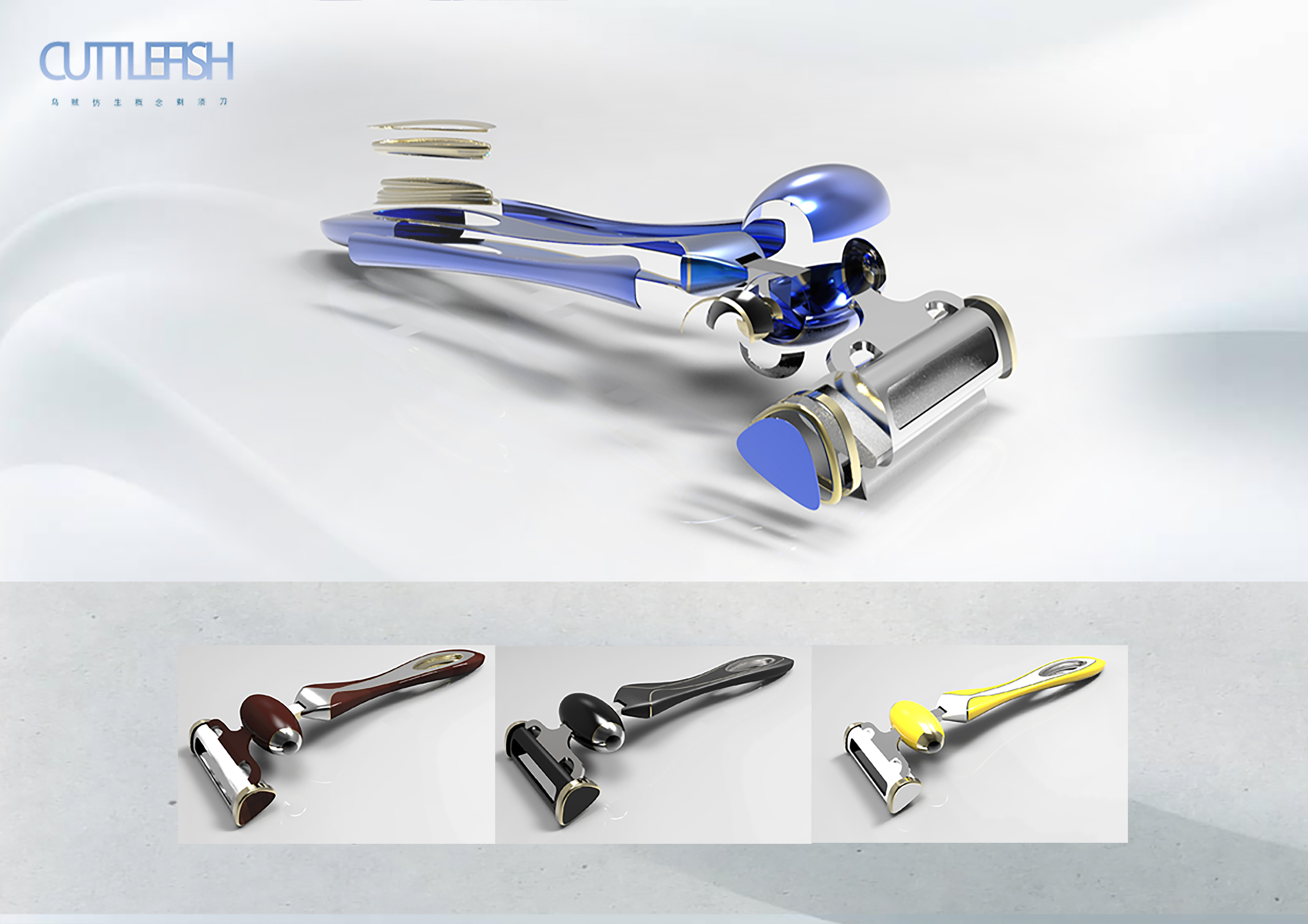 乌贼方式概念剃须刀