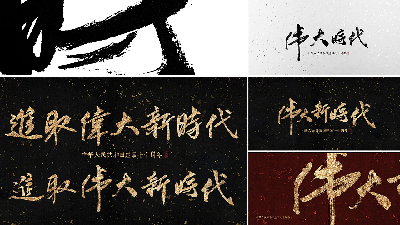 百度 | 国庆70周年主题活动（图ZMTk0MzI0MjYw） - 运营设计 - 站酷设计师Michael_文轩原创素材 - 站酷ZCOOL