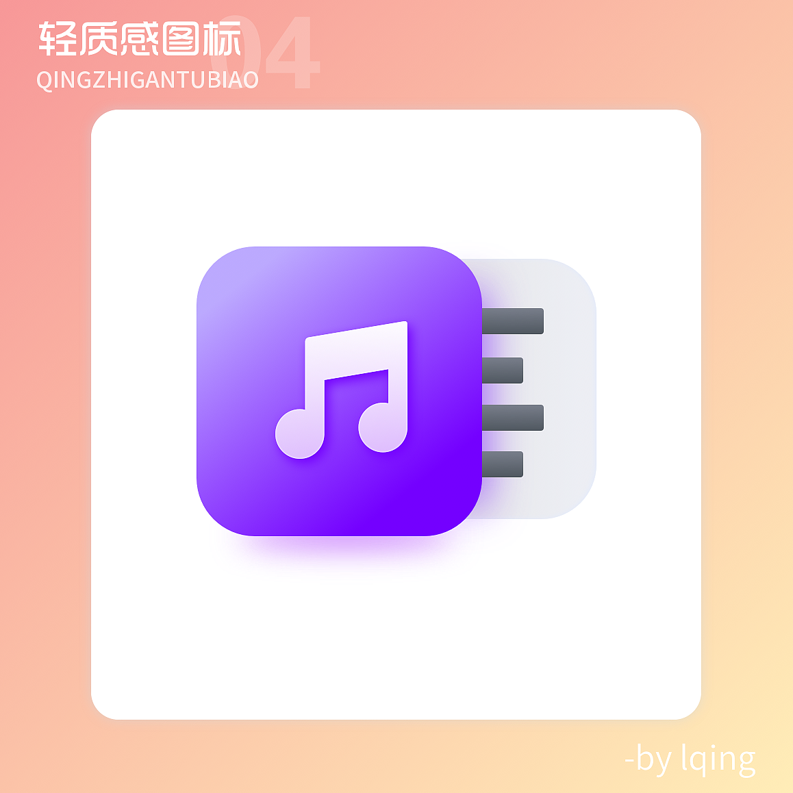 21天UI圖標(biāo)臨摹打卡-第一周（圖ZMjU1Mjk4NzQ4） - 圖標(biāo) - 站酷設(shè)計(jì)師小紅花_lq原創(chuàng)素材 - 站酷ZCOOL