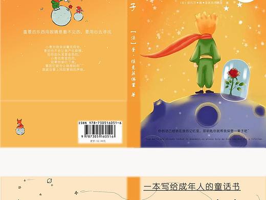 小王子书籍封面设计