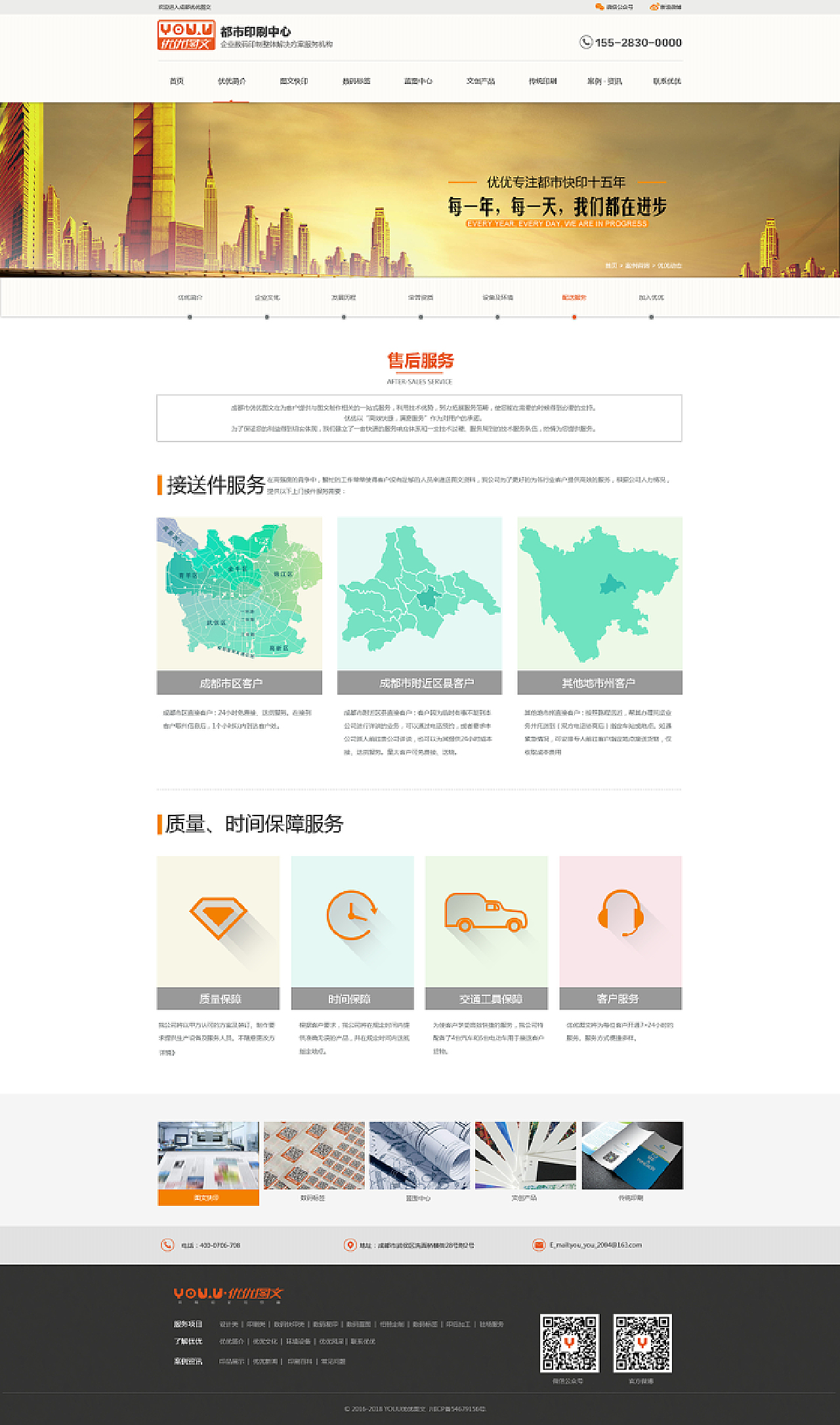 优优图文网站建设