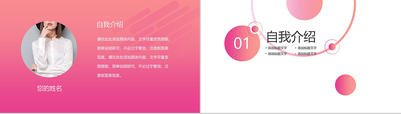 粉色时尚大气商务风个人求职简历PPT模板