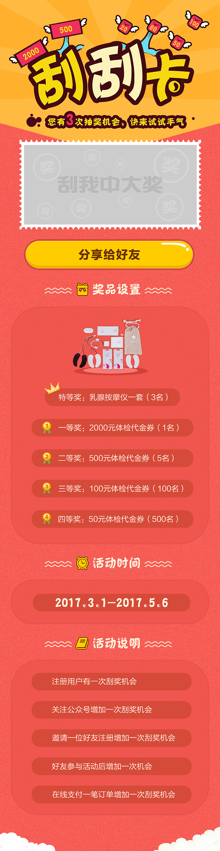 微信H5活动页面（图ZNzE1NTIxMjg=） - 移动端网页 - 站酷设计师wenwener原创素材 - 站酷ZCOOL