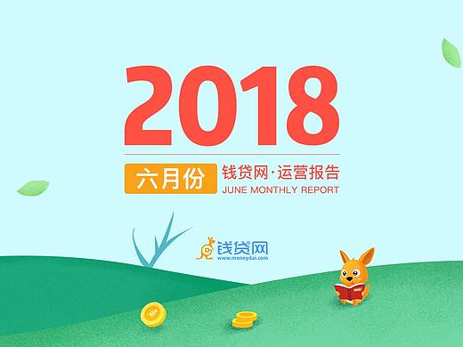 六月份运营报告