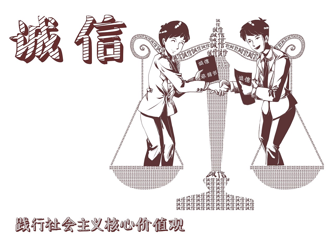 社會主義核心價值觀（圖ZMjg4OTk0Nzg4） - 藝術(shù)插畫 - 站酷設(shè)計師維樂探長原創(chuàng)素材 - 站酷ZCOOL