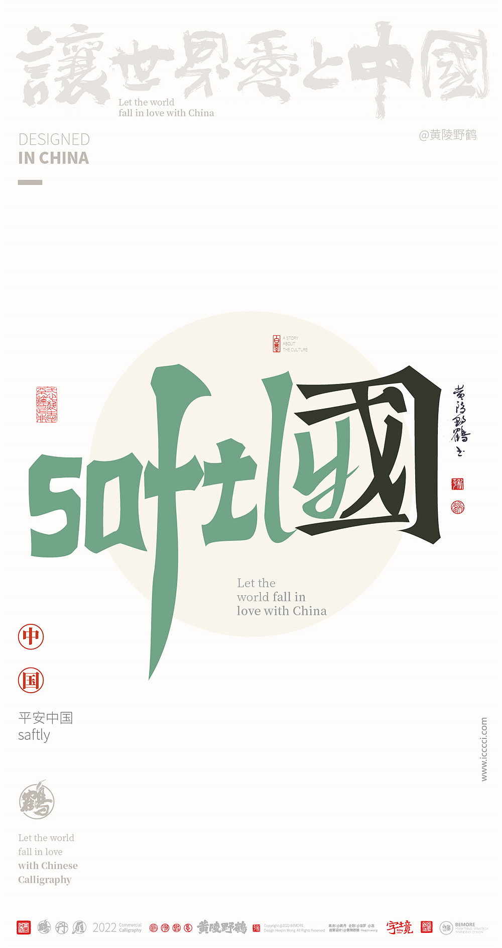 {白墨研字} I LOVE中国|合体字创意系列设计NO.2