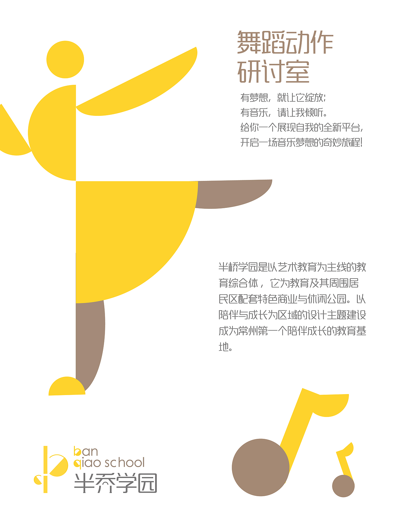 半乔学园品牌形象设计