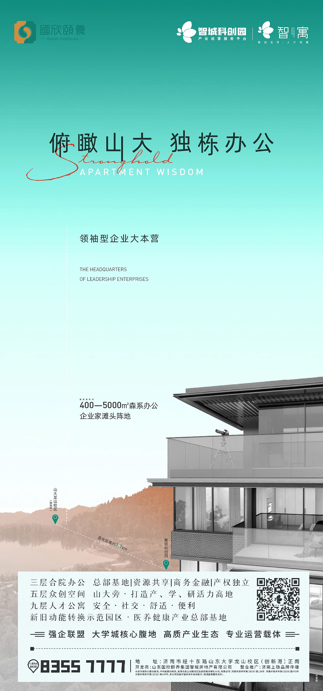国欣颐养智城项目