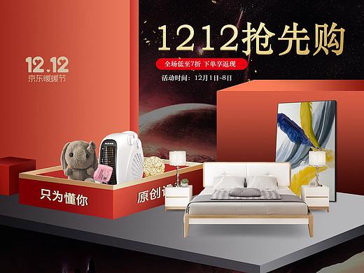JD店铺双12预热页面设计