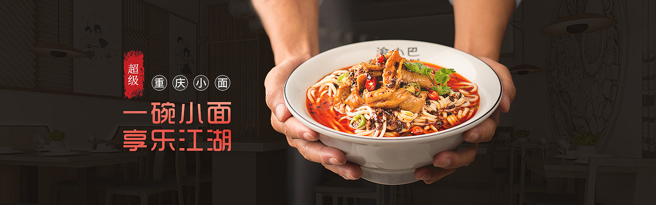 渝小巴餐饮网站广告图（图ZMTUzMjkzNzQw） - 海报 - 站酷设计师coyshi原创素材 - 站酷ZCOOL