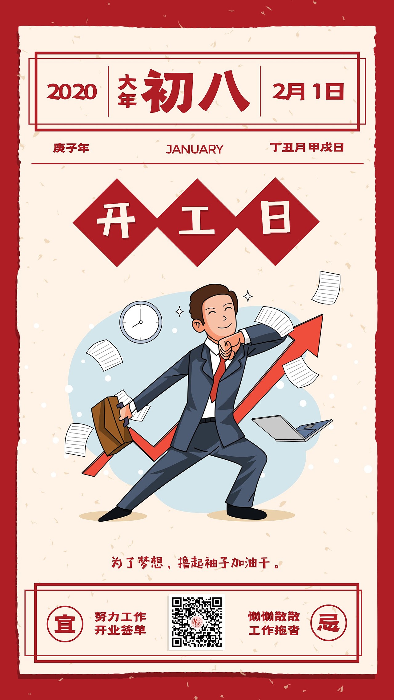2020年，大年初一至初八日签海报（图ZMTkzNTI1MzE2） - 海报 - 站酷设计师早安微刊原创素材 - 站酷ZCOOL