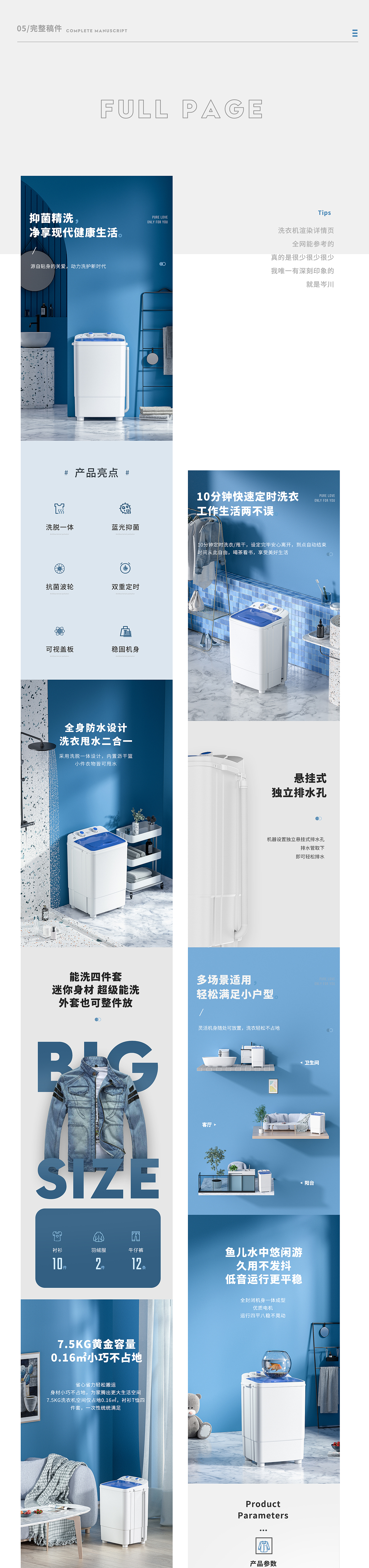 2021年扬子单筒洗衣机全渲染详情页