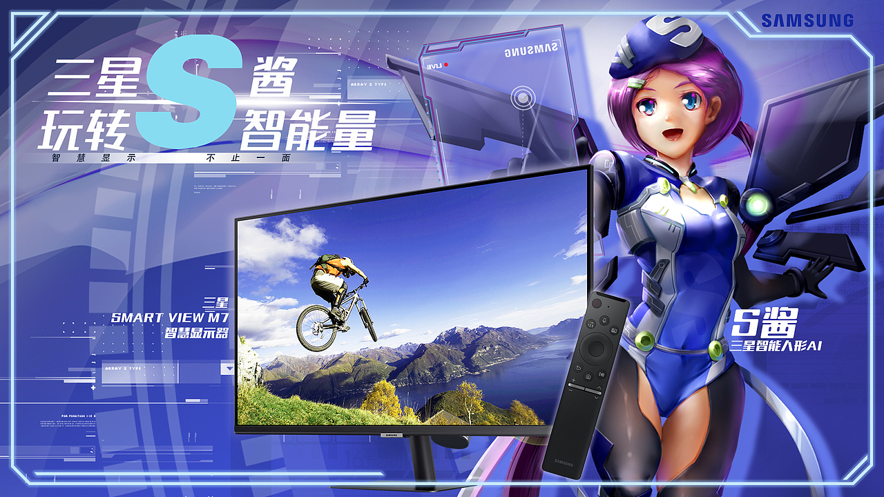 三星S酱  玩转智能量