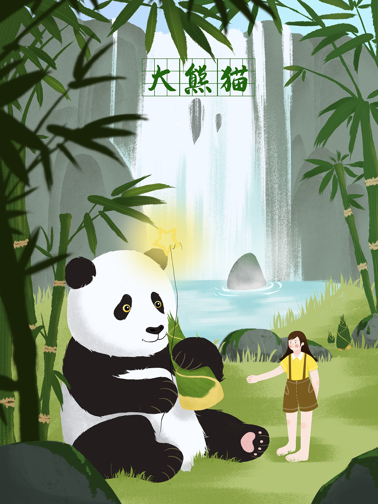 我是大熊猫_电影_高清1080P在线观看平台_腾讯视频