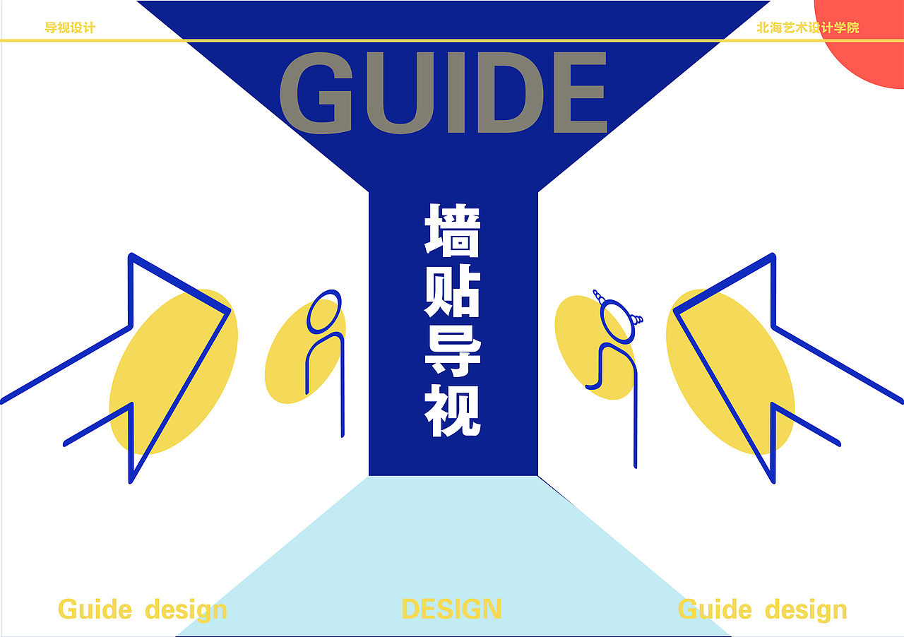 校园导视设计