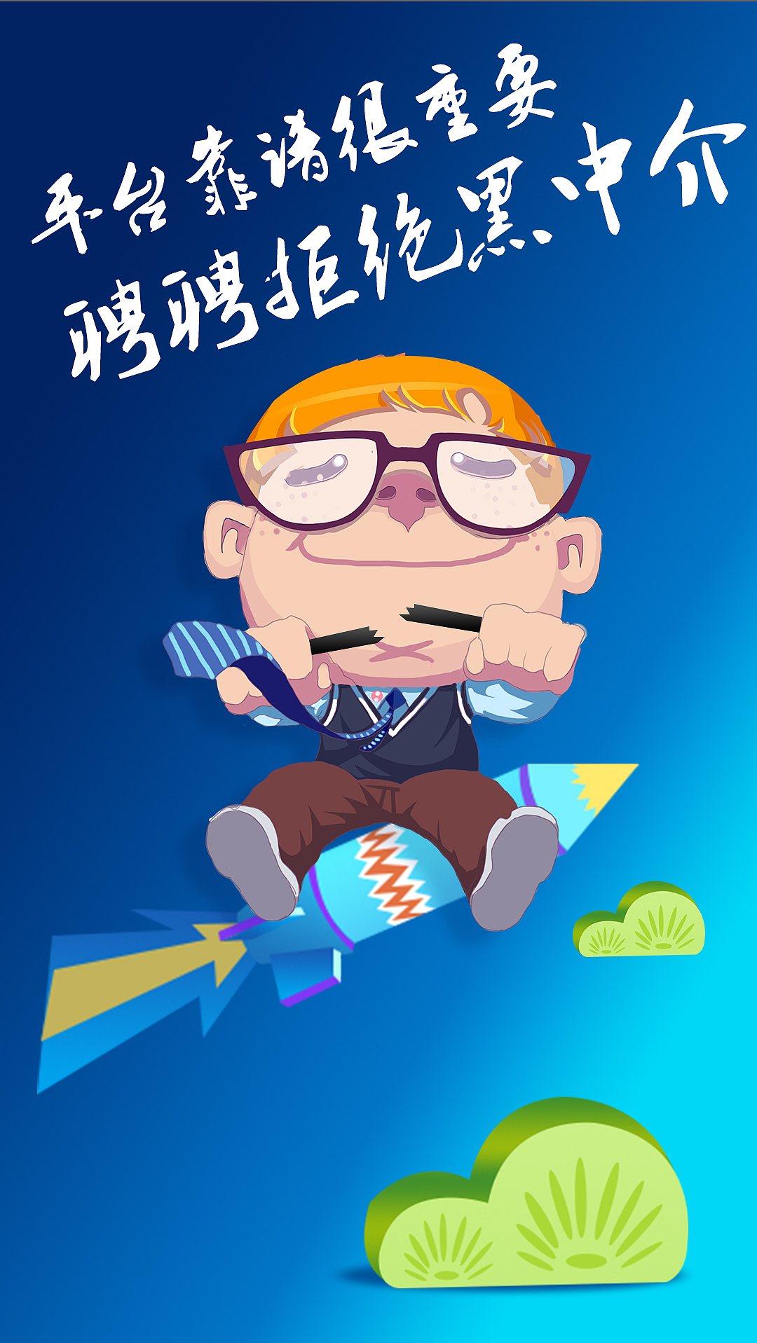 新出的聘聘H5 宣传图（图ZMzczMDY0ODA=） - 移动端网页 - 站酷设计师俏皮胖胖原创素材 - 站酷ZCOOL