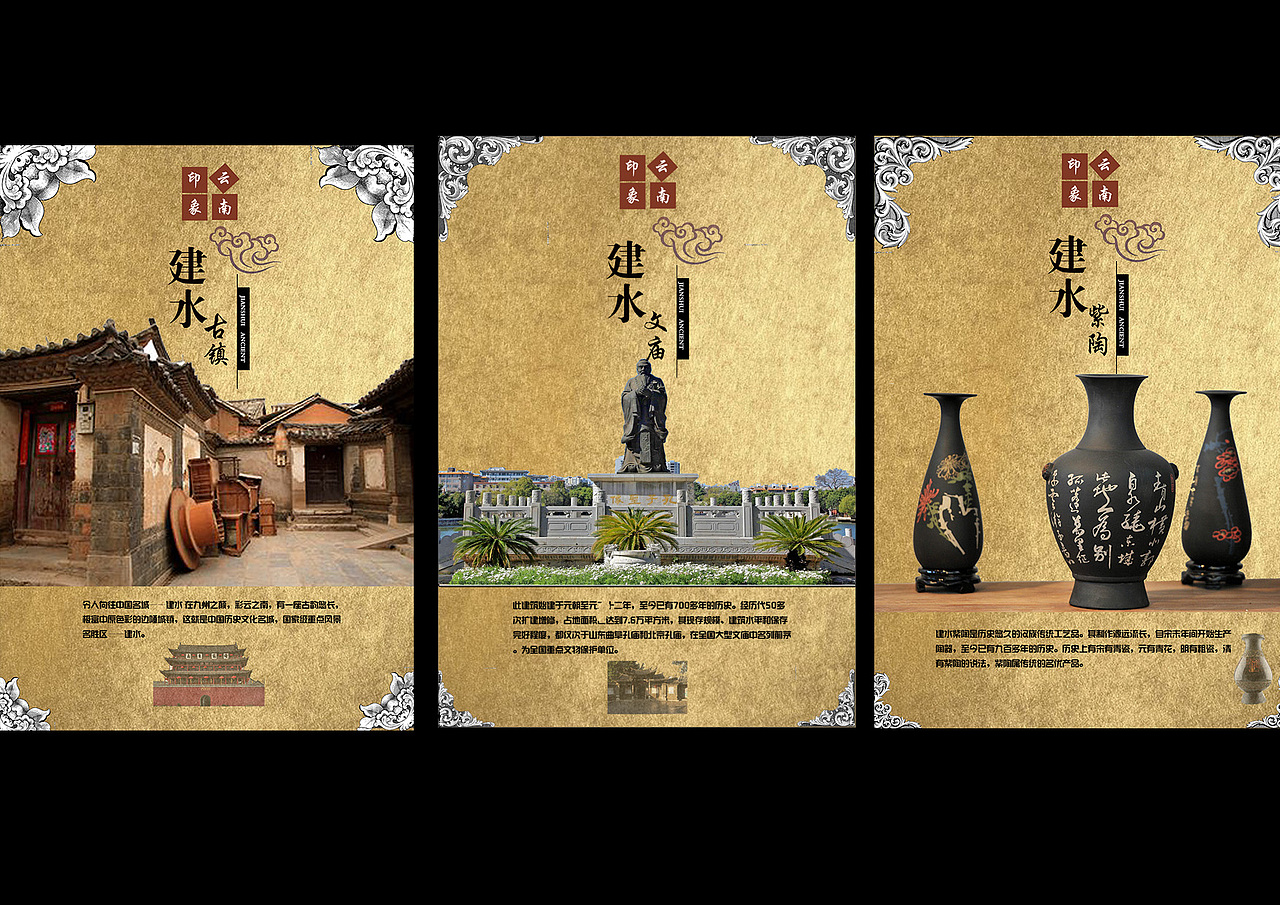 古风建水古镇、文庙、紫陶（图ZMTUxODA5MDQ0） - 海报 - 站酷设计师大太阳sun原创素材 - 站酷ZCOOL