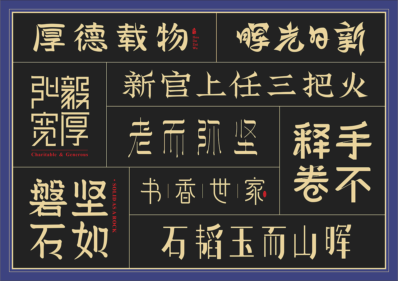 一些字体练习（图ZMTkzOTQ5OTg0） - 字体/字形 - 站酷设计师余几点原创素材 - 站酷ZCOOL