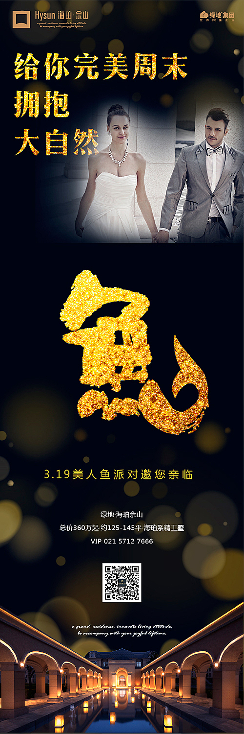 佘山美人鱼（图ZNTYzMzc2NTY=） - 宣传物料 - 站酷设计师辰辰瑾瑶原创素材 - 站酷ZCOOL