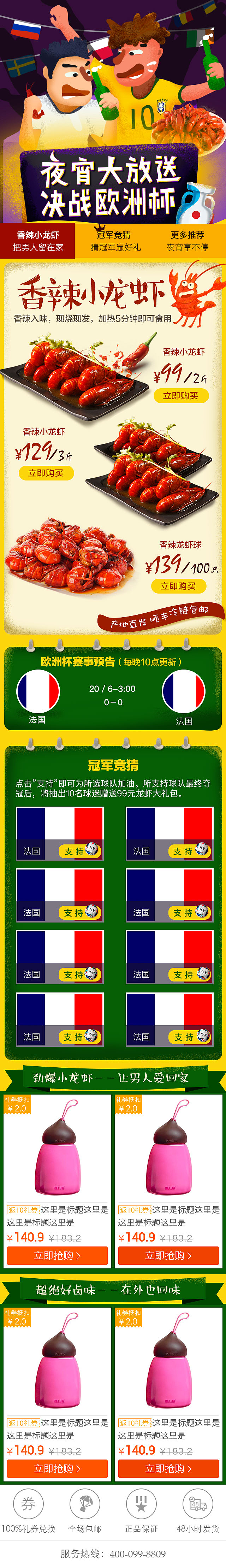 小龙虾结合欧洲杯推广H5（图ZNjEzMjEyNTI=） - 商业插画 - 站酷设计师Shi_Ja原创素材 - 站酷ZCOOL