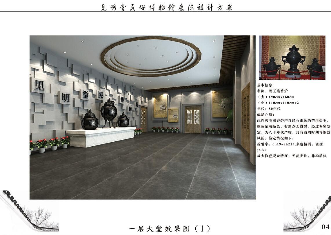 见明堂民俗博物馆展陈设计方案（上传文本部分内容）（图ZODU4MzE4OTY=） - 家装设计 - 站酷设计师奥迪鬼鬼原创素材 - 站酷ZCOOL