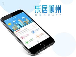 智慧社区app