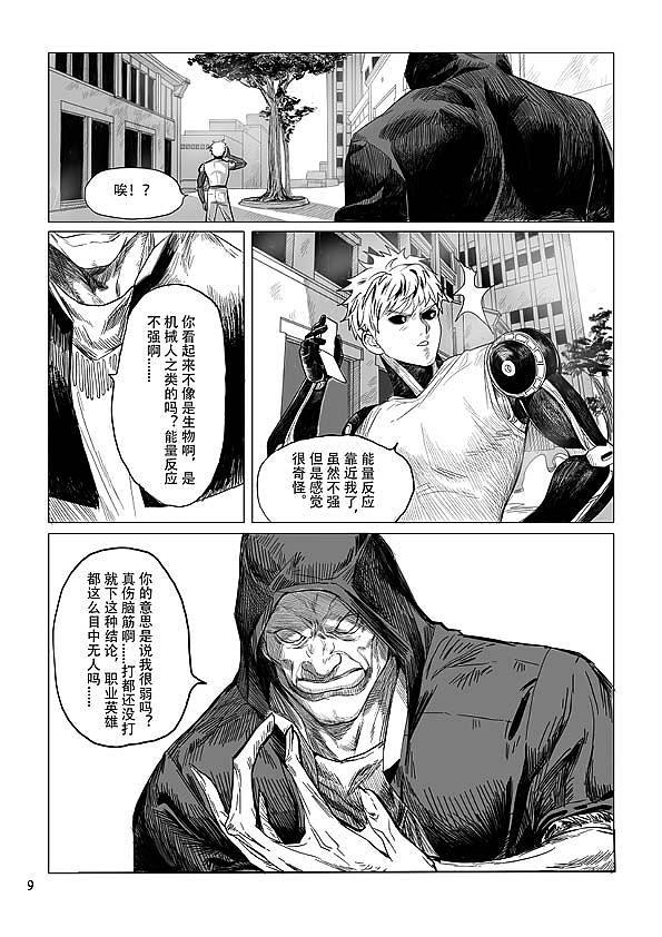一拳超人（同人漫画）（图ZMTAyMzAyNjY0） - 中/长篇漫画 - 站酷设计师班纳YF原创素材 - 站酷ZCOOL