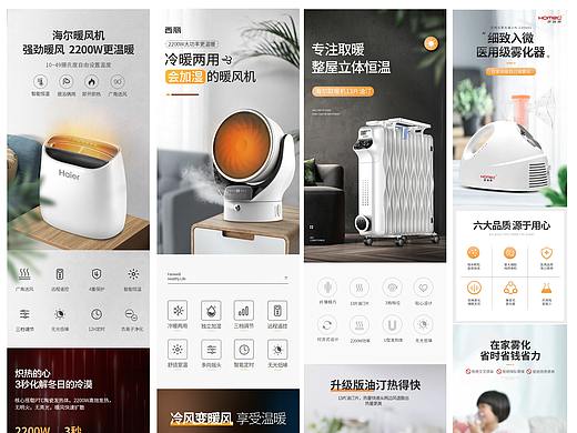 家电详情页