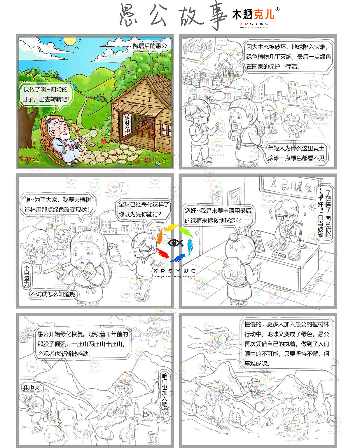 愚公移山故事成都/插画师/2年前/113浏览木魎克儿