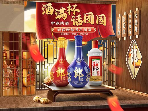 活动页 中秋 郎酒