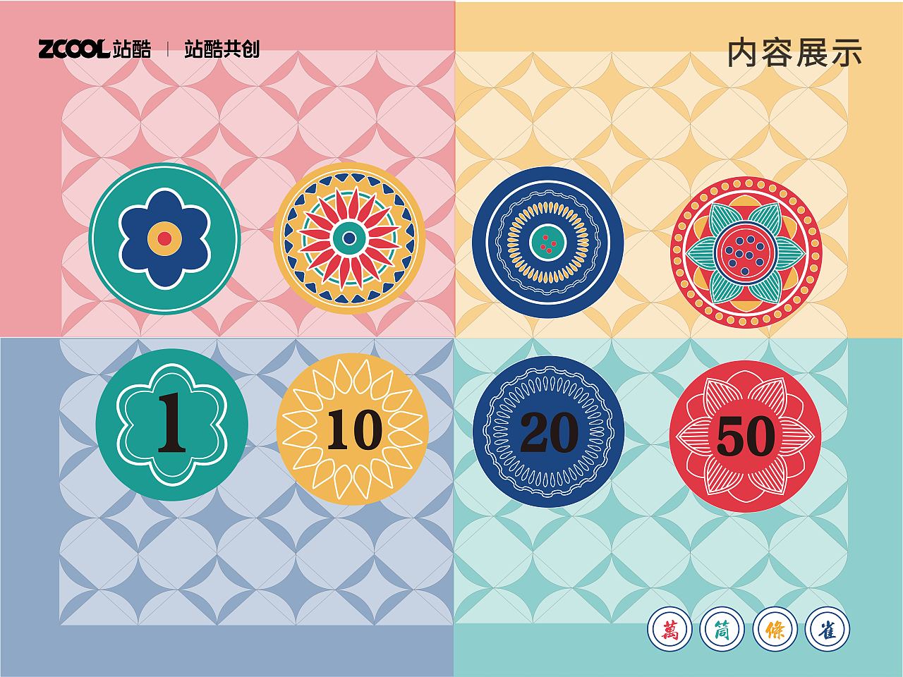 雀实一刘——泉州元素纸牌麻将