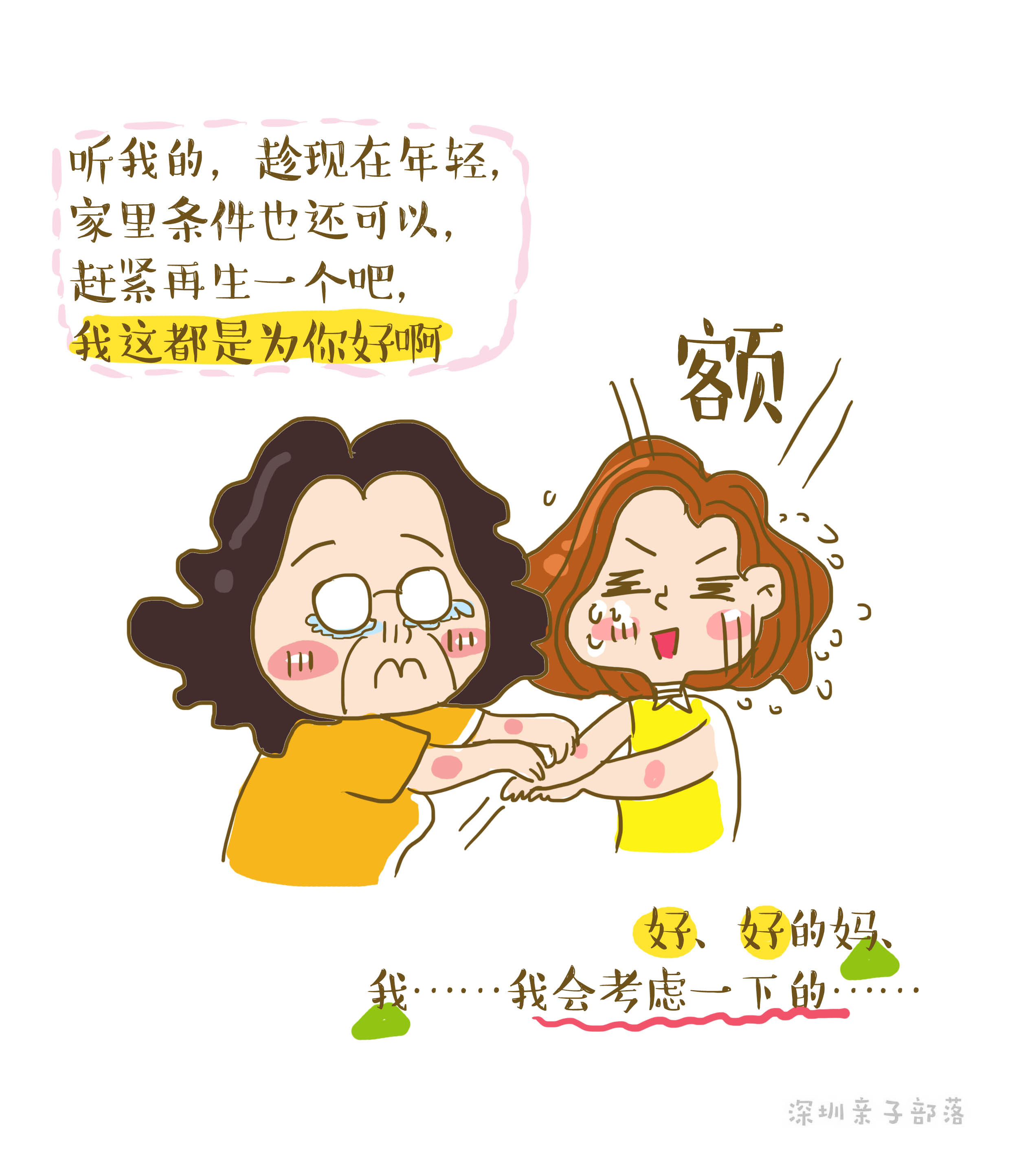 婆婆催生二胎,是爱还是变态