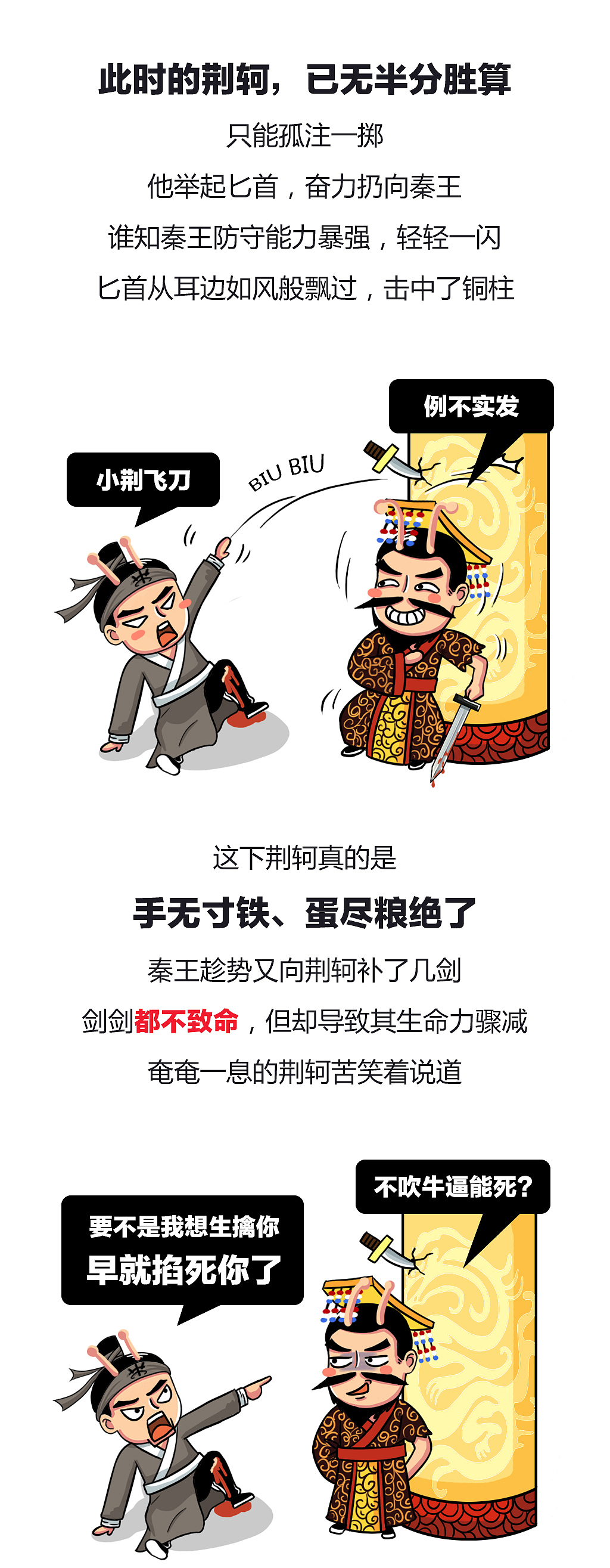 荆轲刺秦王,不过是一场闹剧