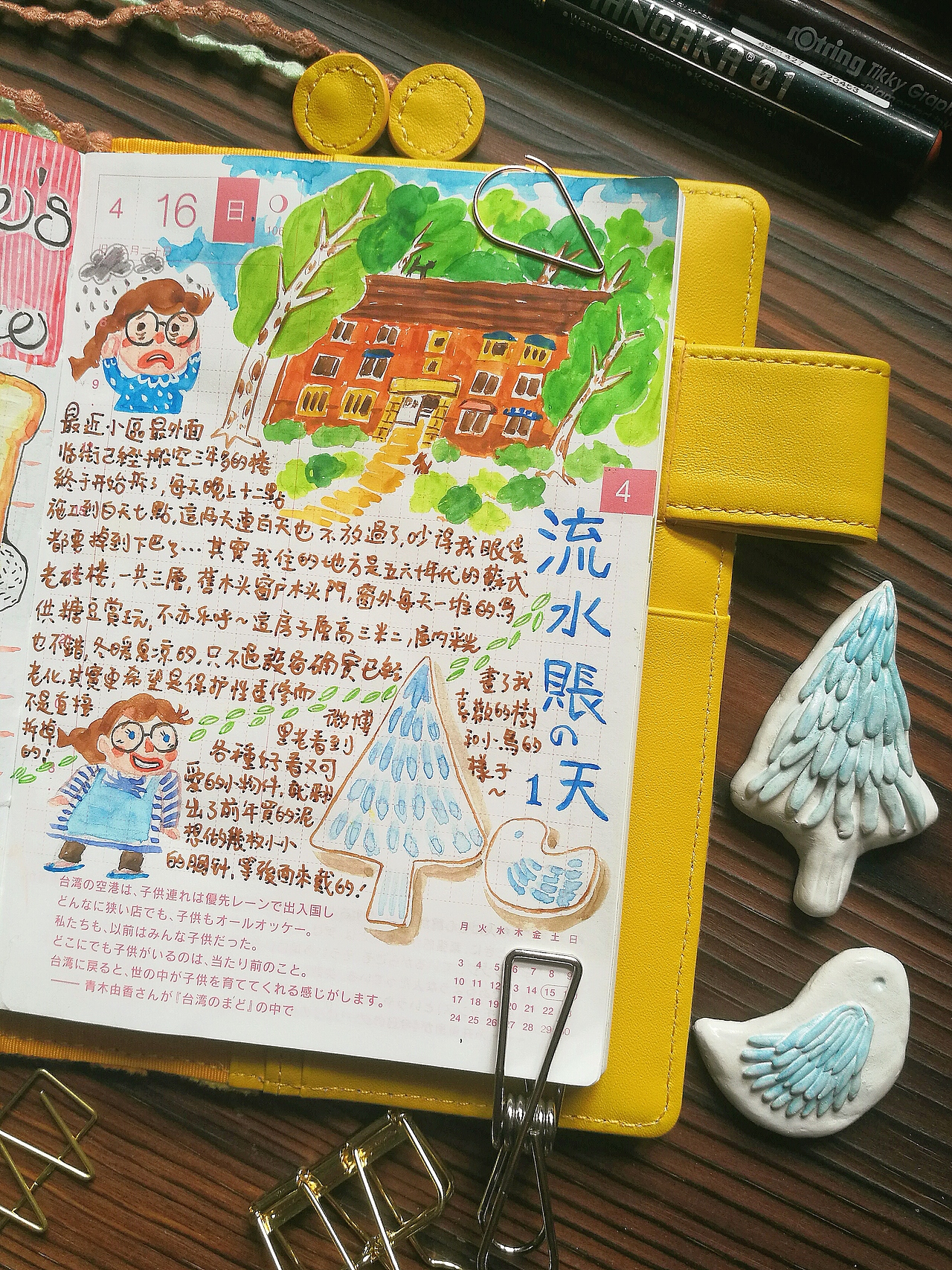 我的手绘手账簿