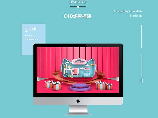 C4D天猫商业海报