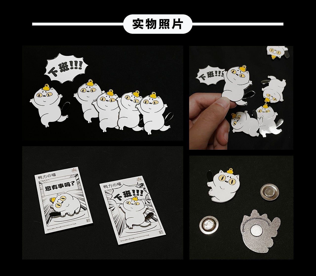 潮玩徽章 -《鸭力の喵》系列徽章（图ZMjU2NTI5Mzcy） - IP形象 - 站酷设计师吃猫猫不吐猫猫皮原创素材 - 站酷ZCOOL