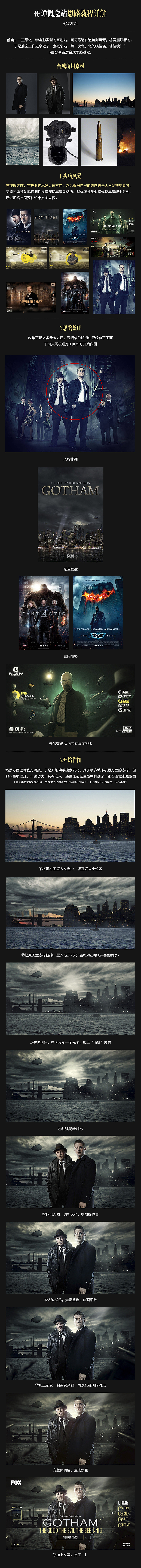 《GOTHAM》概念站—附思路过程详解(图ZMjc1MTI1MTI=) - 游戏/娱乐 - 站酷设计师浩森_视觉原创素材 - 站酷ZCOOL