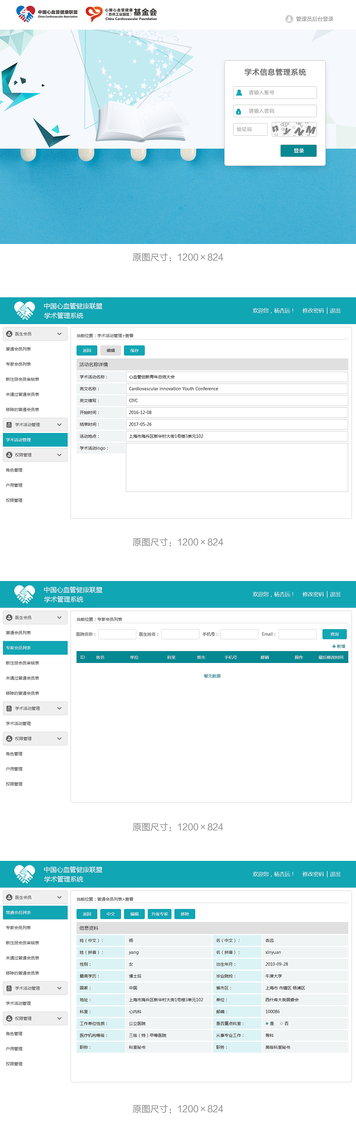 学术管理后台（图ZNzEyNDU1MjA=） - 企业官网 - 站酷设计师murphy0211原创素材 - 站酷ZCOOL