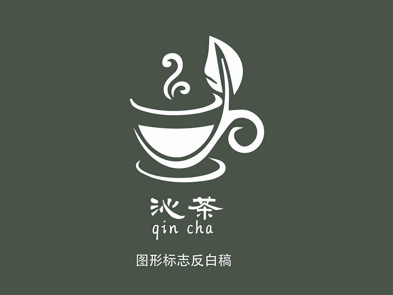 沁茶品牌形象设计提案报告（图ZMTIwMjEzNjQ4） - 品牌 - 站酷设计师丶一九九八原创素材 - 站酷ZCOOL