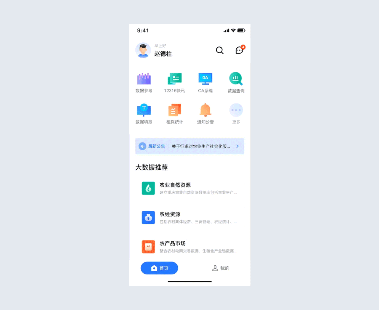 农村农业委员会移动端V2.0提案（图ZMTgyNDUyMjI0） - APP界面 - 站酷设计师刘Skr原创素材 - 站酷ZCOOL
