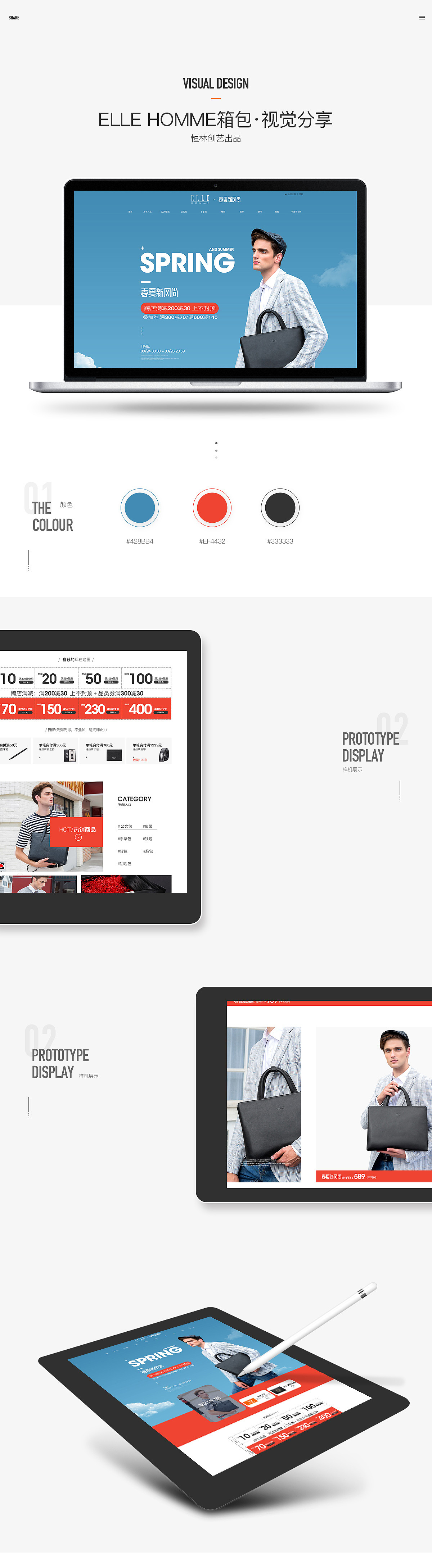 2020年天猫春夏新风尚男包箱包首页+无线端设计