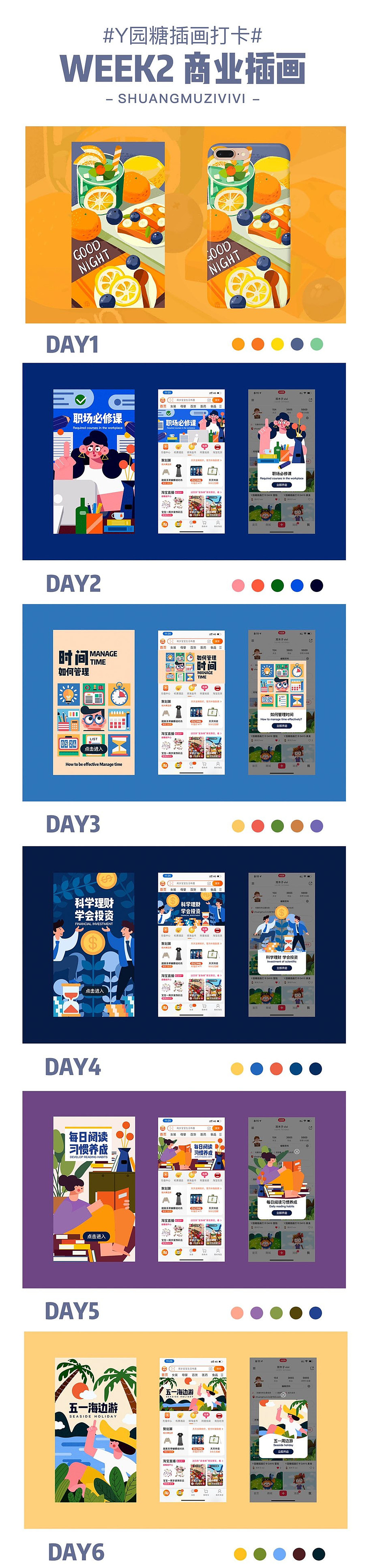 #插画合集#商业运营插画（图ZMjA2NzA3NDIw） - 商业插画 - 站酷设计师y园糖设计工作室原创素材 - 站酷ZCOOL