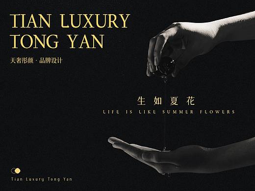 天奢彤颜 医疗美容|皮肤管理