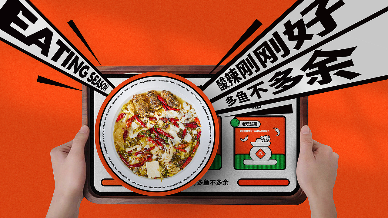 食味季-餐饮品牌-酸菜鱼牛蛙（图ZMjM3NDQ5NTk2） - 品牌 - 站酷设计师2C4Design原创素材 - 站酷ZCOOL