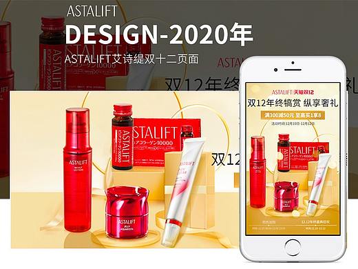 电商活动页面-2020年-艾诗缇-双十二（个人主页-ZNTY2MDA4NDA=） - 其他平面 - 站酷设计师五五分毛阿姨原创素材 - 站酷ZCOOL