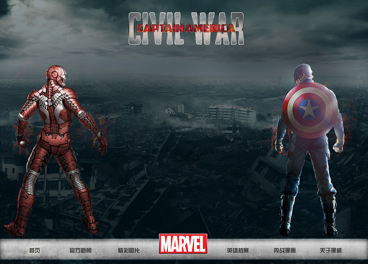 美国队长钢铁侠内战壁纸页面