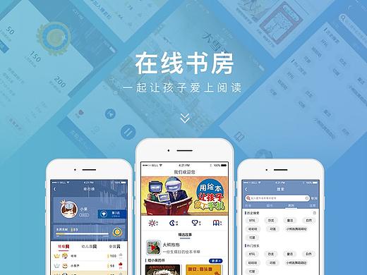 “在线书房”微信小程序界面设计