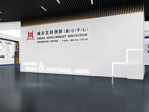 城市发展创新展示中心 